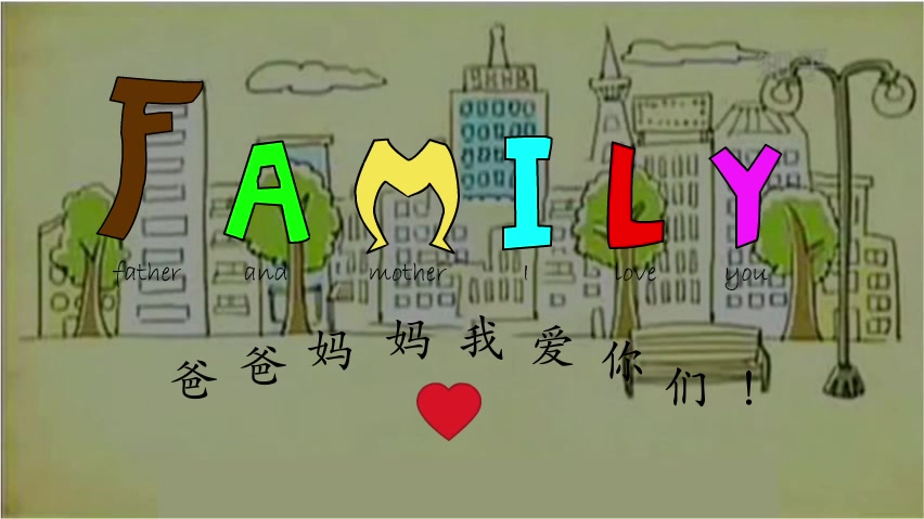 [图]【family】你陪我长大，我陪你变老