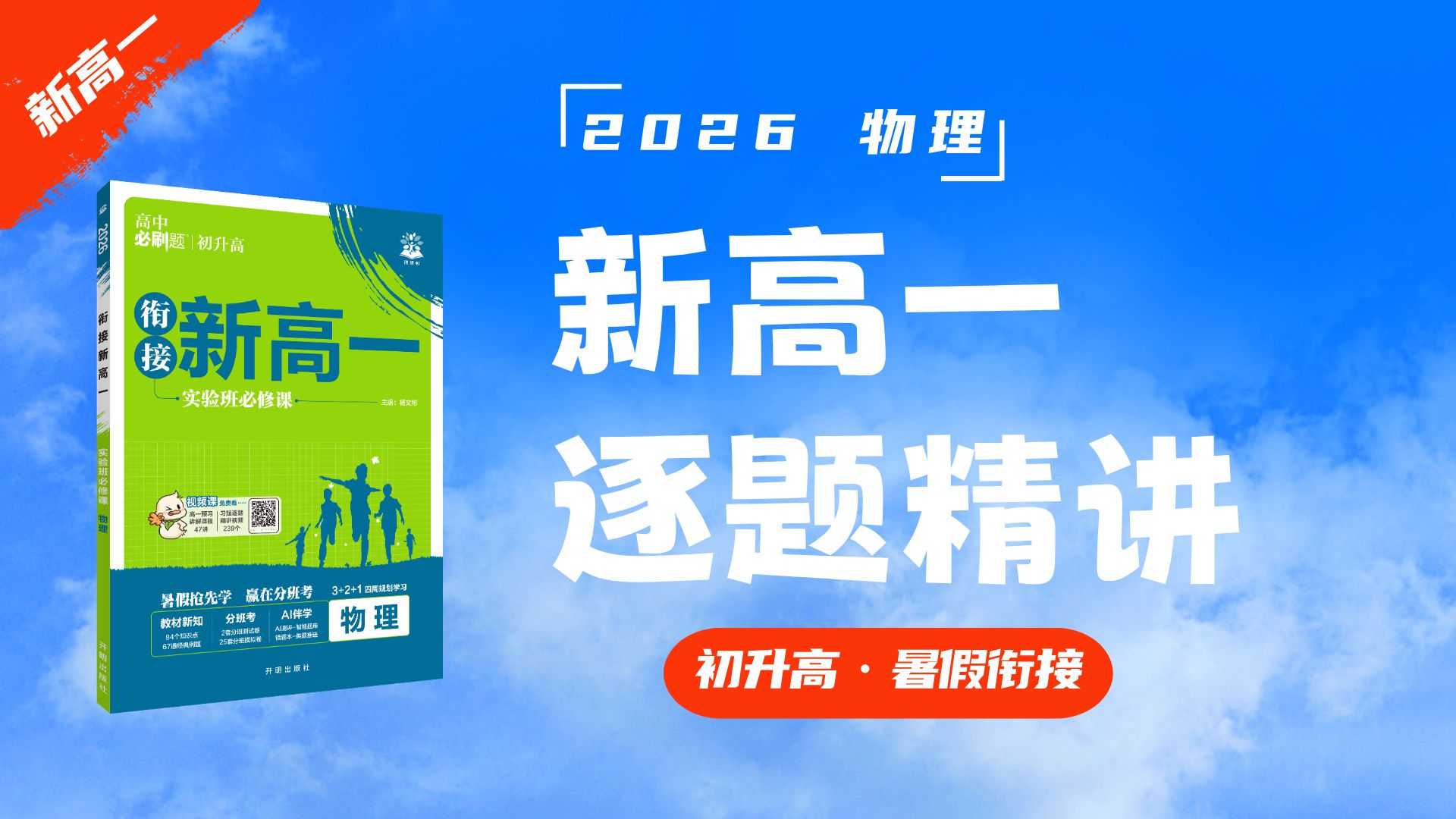 关于高考物理衔接教材（高中与大学过渡版）的信息