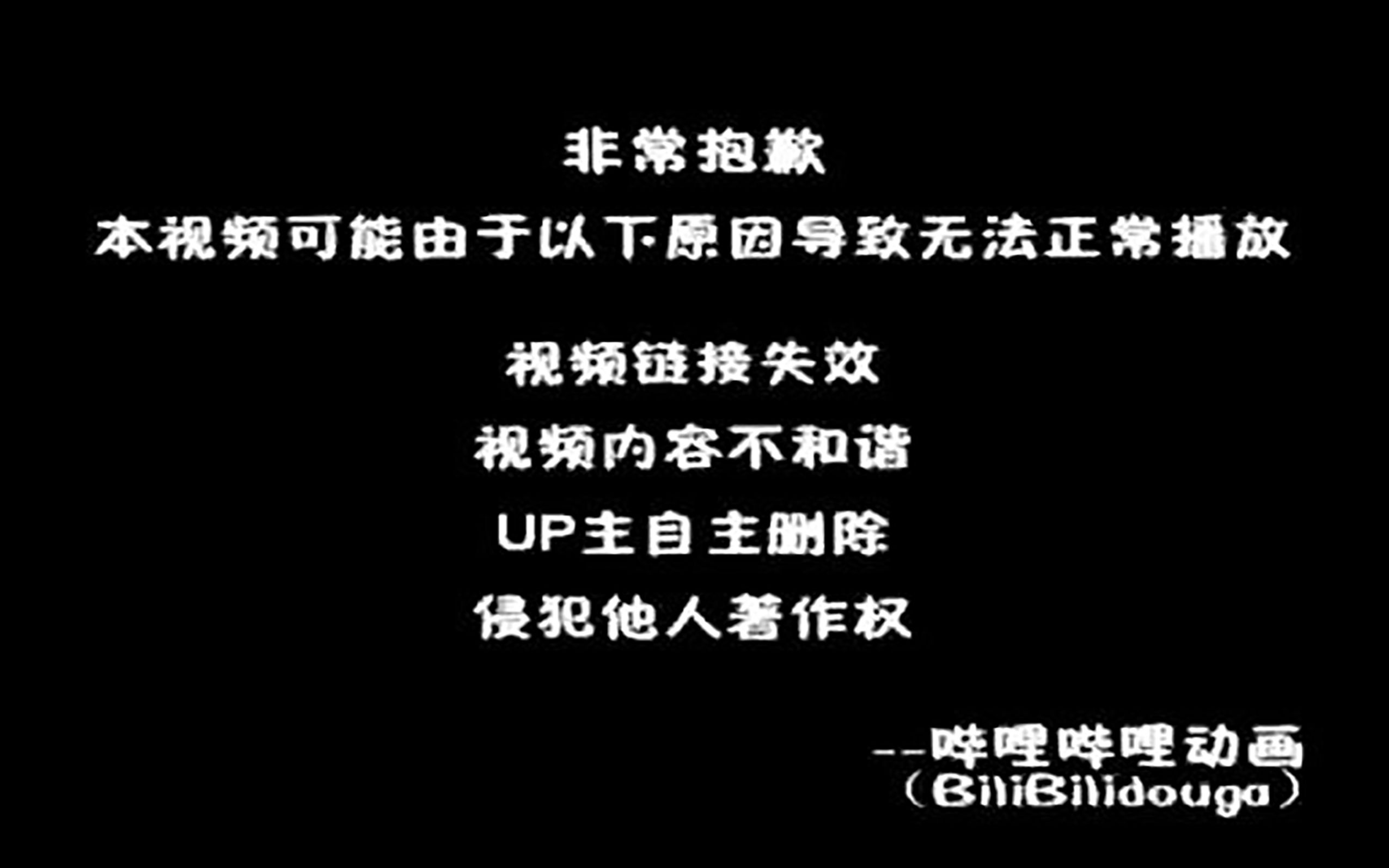 爱死了2019哔哩哔哩bilibili