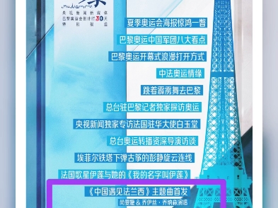 央视新闻,尚雯婕/joyce演唱奥运会主题曲《让光遇见光》哔哩哔哩bilibili