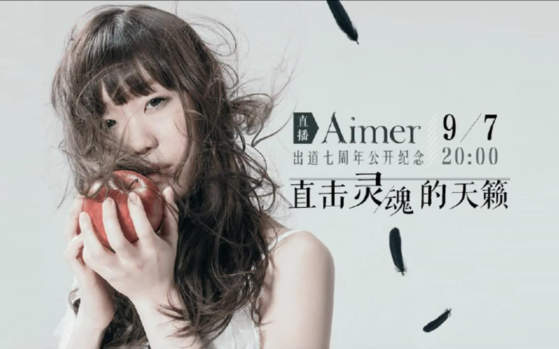 aimer出道7週年&電影『累-kasane-』公開紀念,special program 