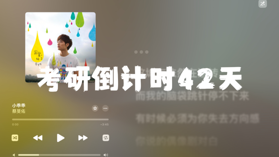 每天一首冷门好歌Day39——《小乖乖》蔡旻佑哔哩哔哩bilibili