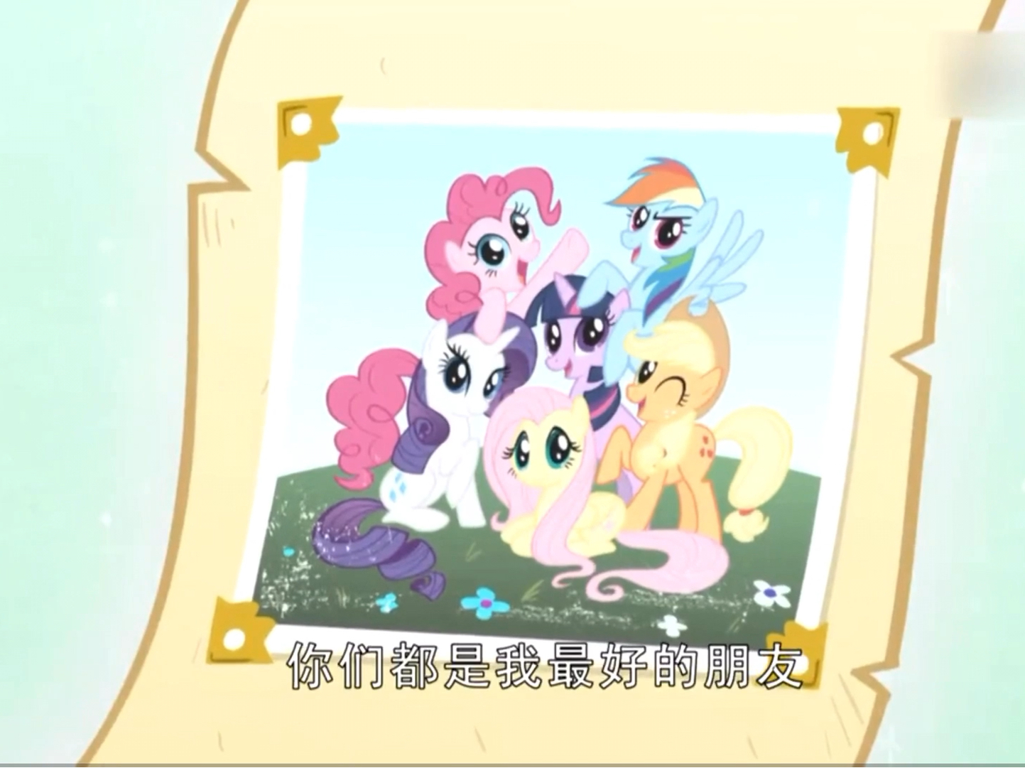 《小马宝莉》 第一季 第一集 中文 配音 字幕