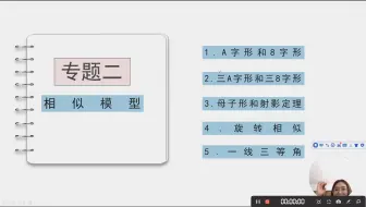 3 相似三角形模型