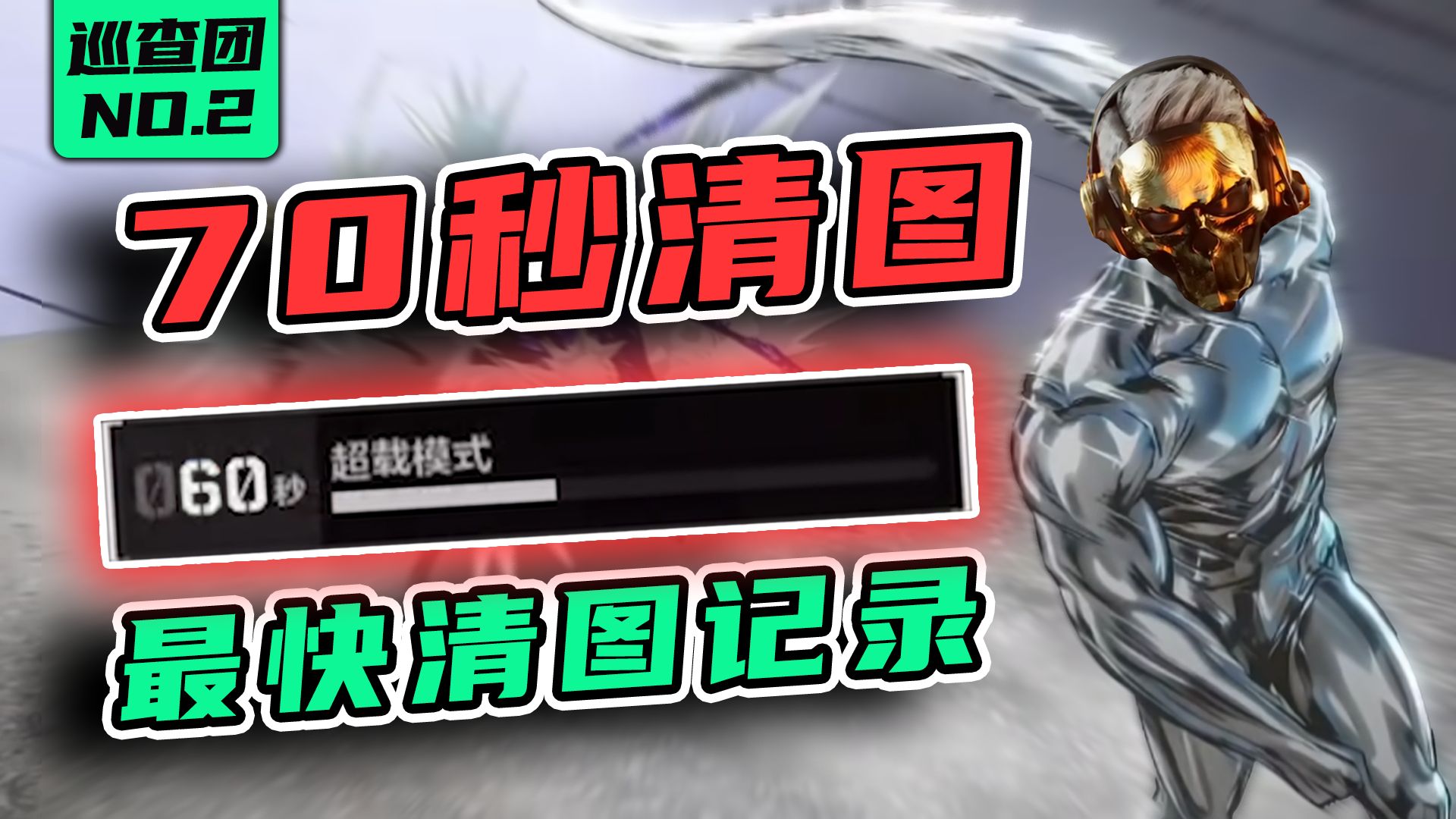 70秒清图！被反杀还恶心人的菜挂都来了-中国人能飞#2