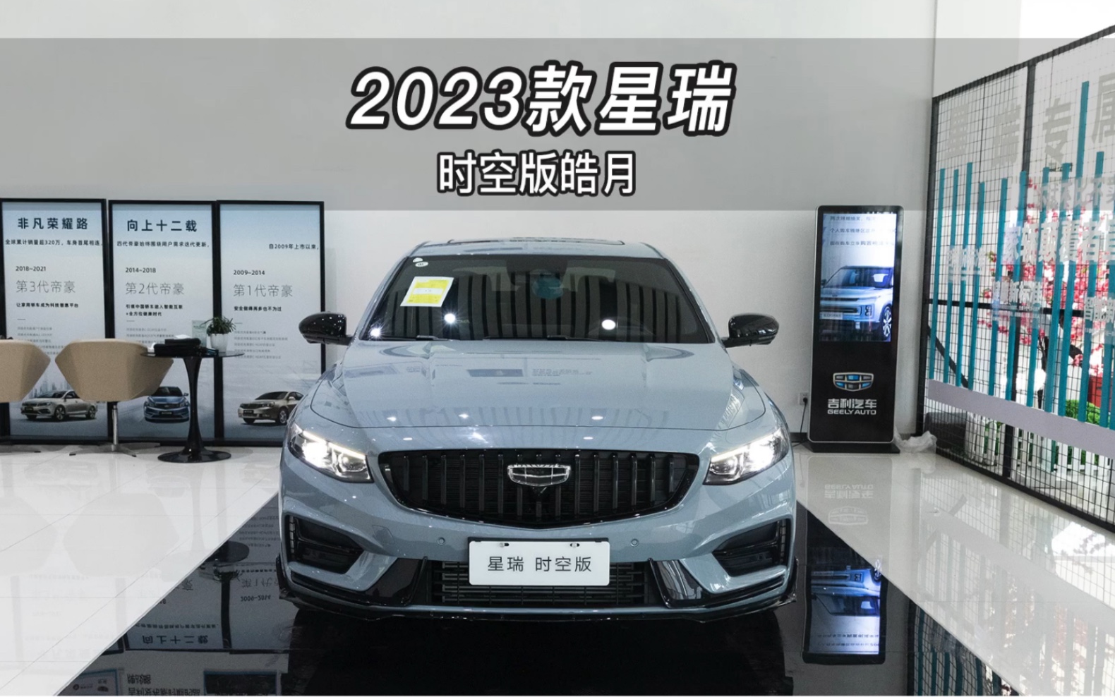 [图]【大虾沉浸式试车】2023款星瑞时空版皓月👉快来快来～带你沉浸式体验！