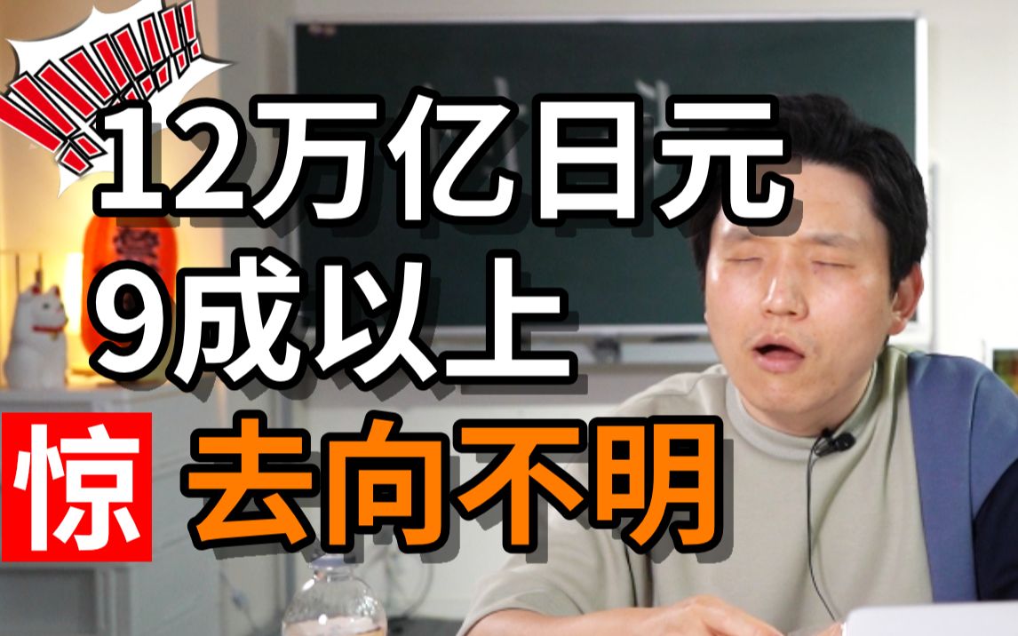 [图]日本新冠预备金巨额预算9成花费去向不明 迷之操作又开始了原来4630万日元搞不好只是个转移视线的动作