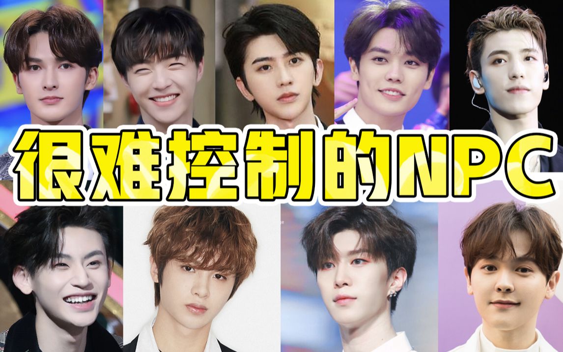 [图]【NINE PERCENT】很难控制的反套路男团！谁到点儿了？