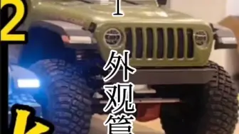 Download Video: 雷拉洛MK07，易控4082，SCX6横向对比之外观篇！喜欢的点赞关注加收藏哈