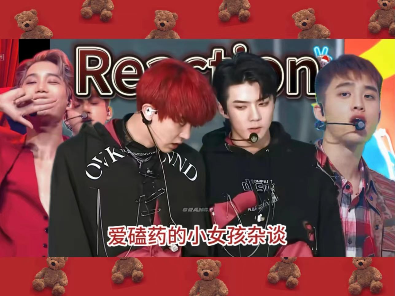 【exo】吱哇乱叫的monster/loveshot/kokobop舞台reaction