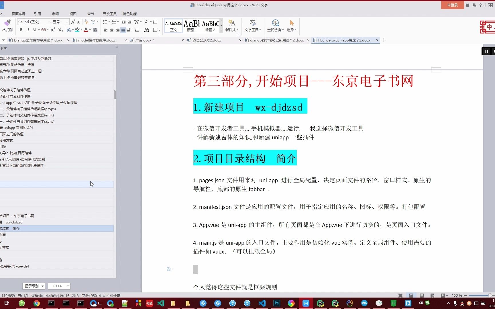 uniapp百货超市购物商城微信小程序.京东百货商城真实商业项目可直接上线使用详解数据库和微0信登录支付开发..第12.小结哔哩哔哩bilibili