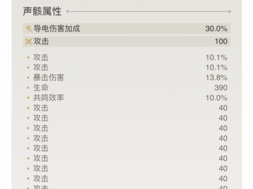 鸣潮史上最多词条的声骸,有没有人更多的!手机游戏热门视频