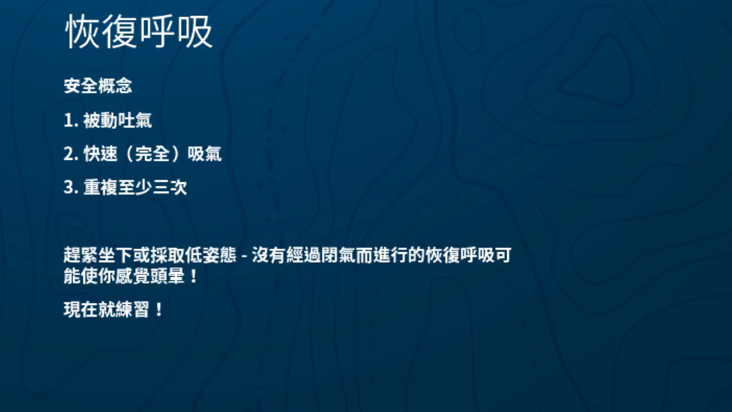 AIDA 1自由潜水理论课程知识,AIDA简介、呼吸循环,耳压平衡哔哩哔哩bilibili