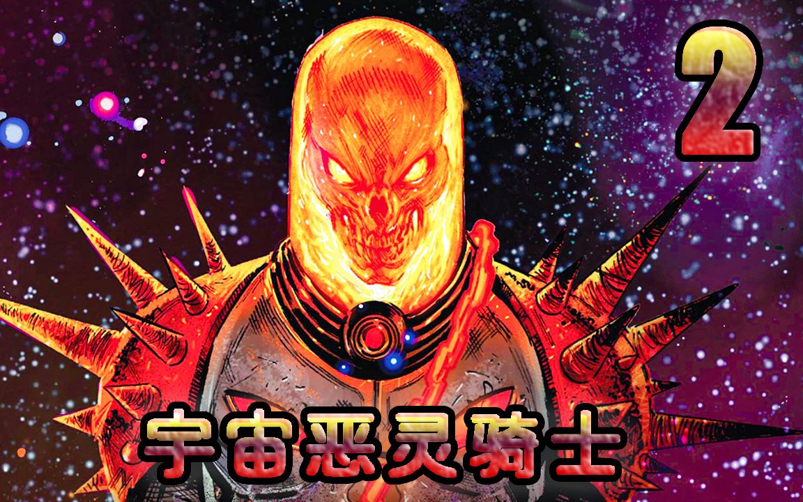 [图]宇宙恶灵骑士大闹漫威！观察者拿起了枪和无限手套，越来越离谱