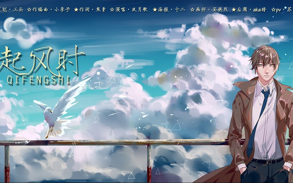 【白起同人曲】起风时哔哩哔哩bilibili