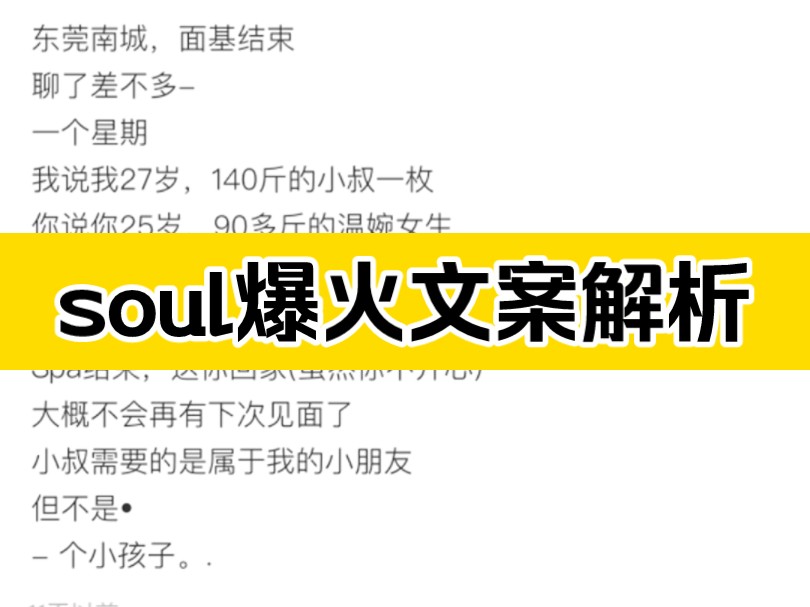 soul爆火文案解析:如何一次认识几十个女生哔哩哔哩bilibili