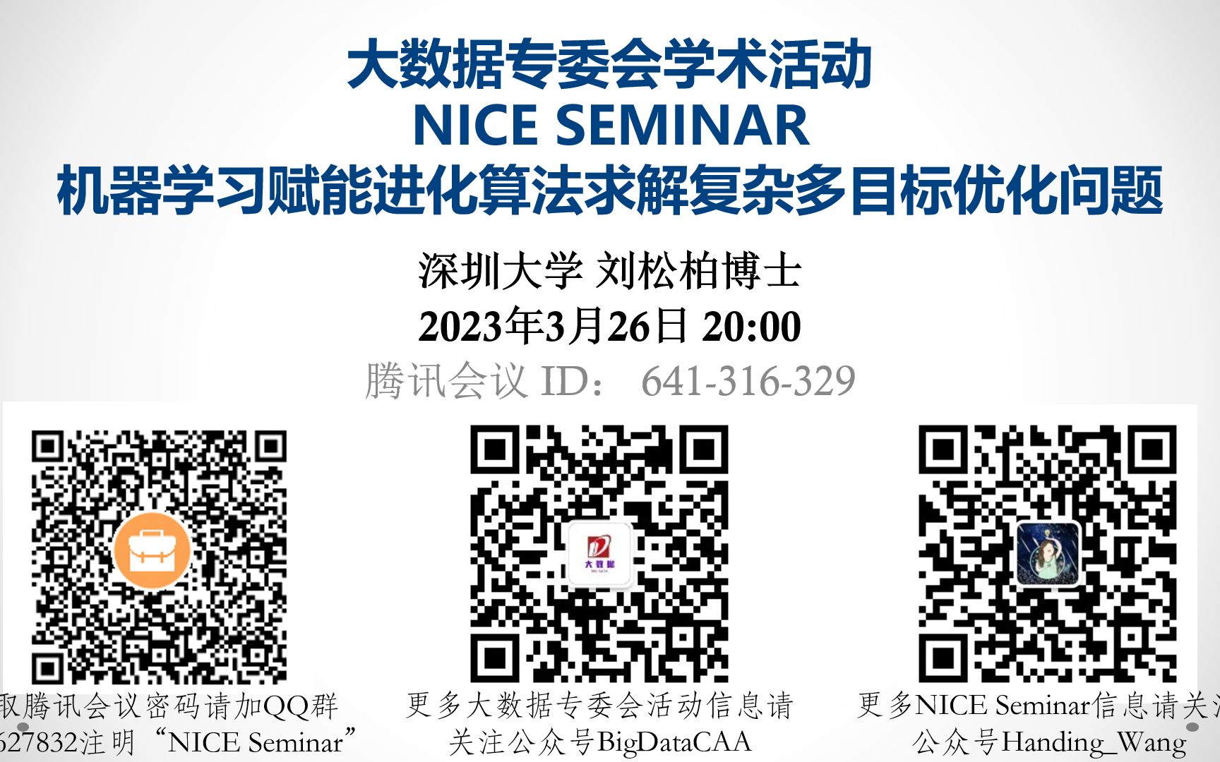 NICE Seminar(20230326)机器学习赋能进化算法求解复杂多目标优化问题(深圳大学刘松柏博士)哔哩哔哩bilibili