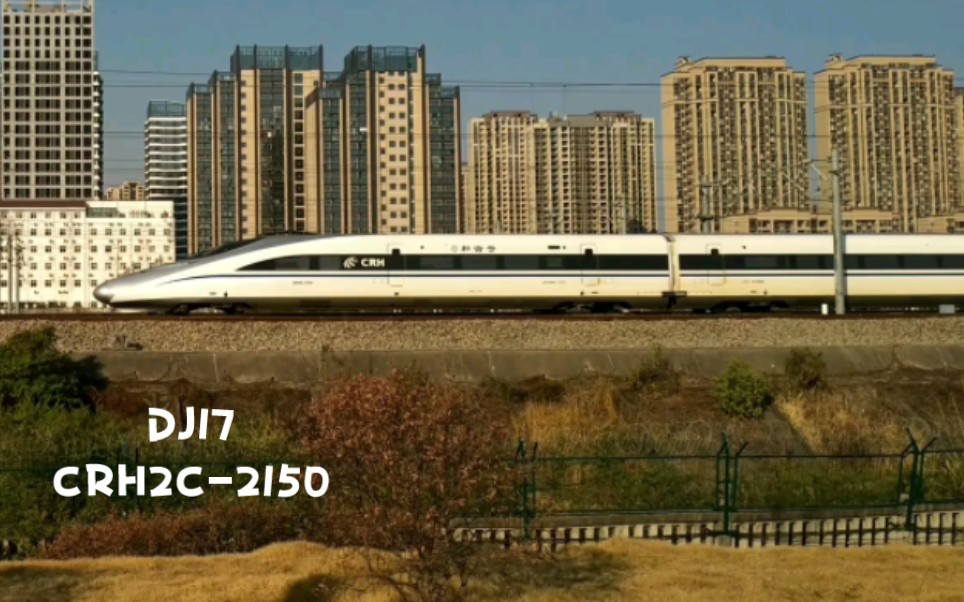 10月crh2c-2150担任dj17进南昌西站