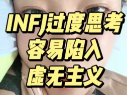 Download Video: INFJ过度思考容易陷入虚无主义