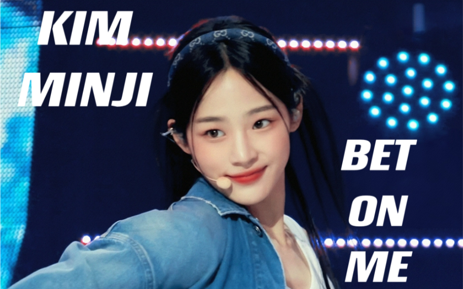 [图]【MINJI】Bet on Me “You are my chemical hype girl.”