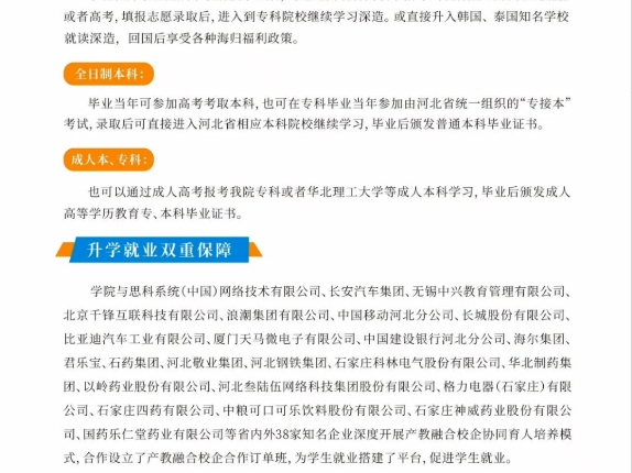 石家庄科技信息职业学院中专部2024年招生简章哔哩哔哩bilibili