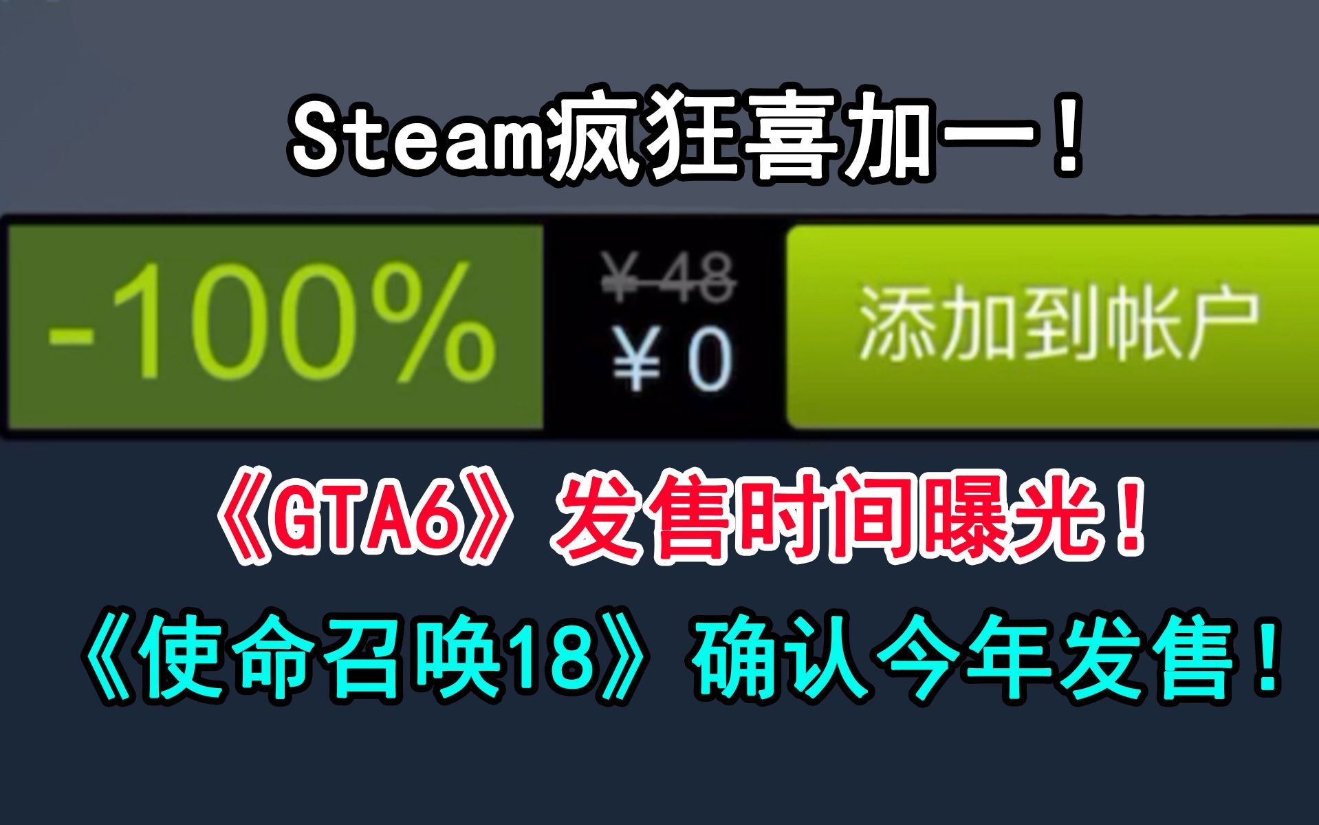 [图]【𝑺𝒕𝒆𝒂𝒎游戏资讯】游戏喜加一！《GTA6》发售日期曝光！《使命召唤18》确认今年发售！《生化危机8》Demo多半好评！《泰坦陨落2》人数历史新高！