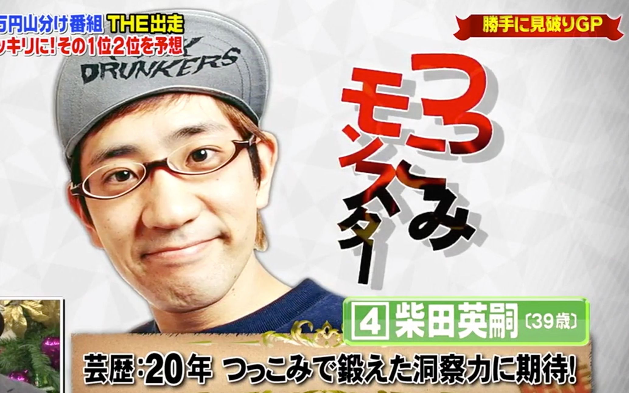 【生肉】the出走_20141225_柴田英嗣cut