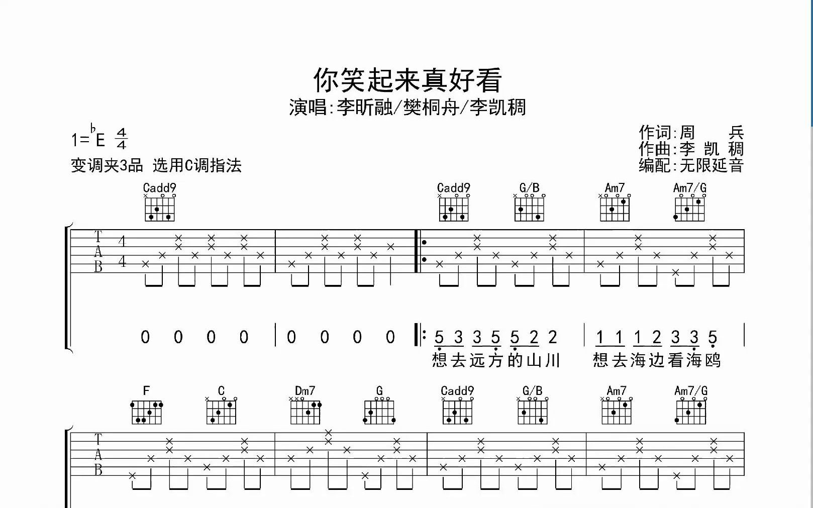 你笑起来真好看 ,吉他谱,动态吉他谱,吉他弹唱谱,无限延音吉他哔哩哔哩bilibili