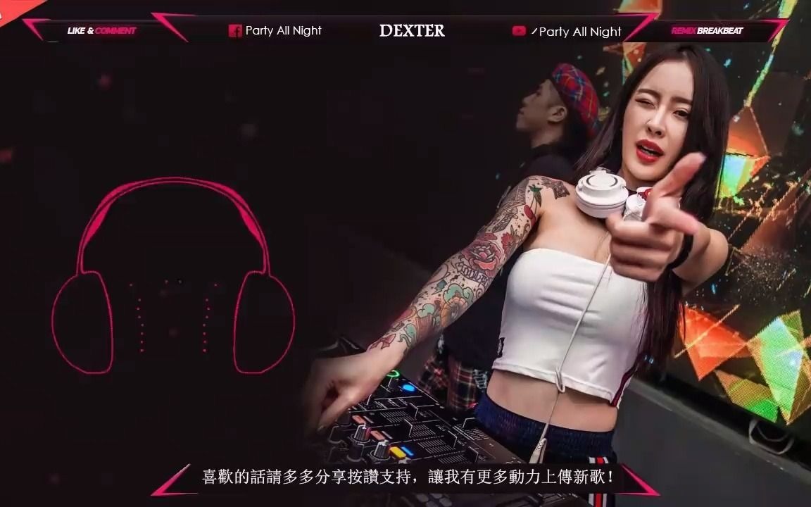 [图]『DJ DEXTER』抖音神曲