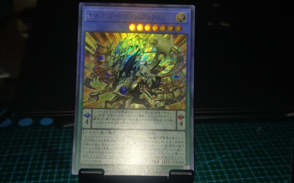 手刻utr 异色眼灵摆读龙