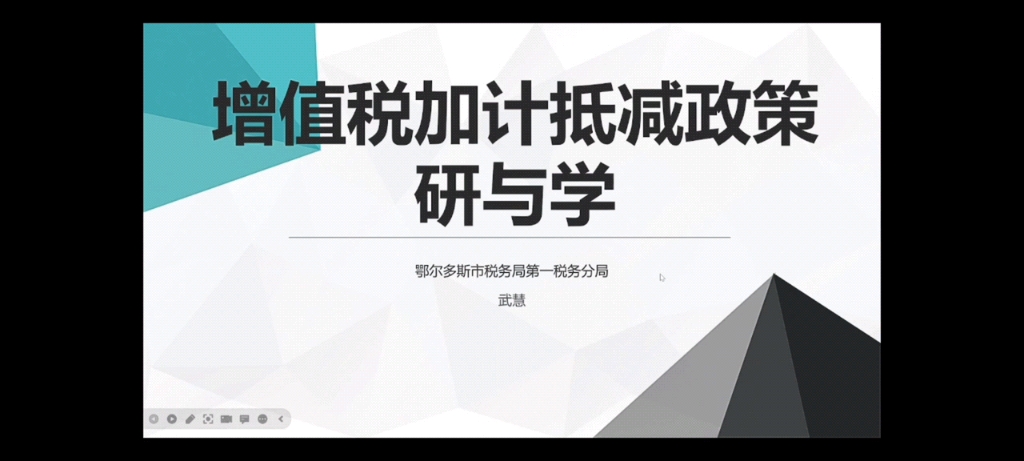 2023年最新增值税加计抵减政策解读及案例解析哔哩哔哩bilibili