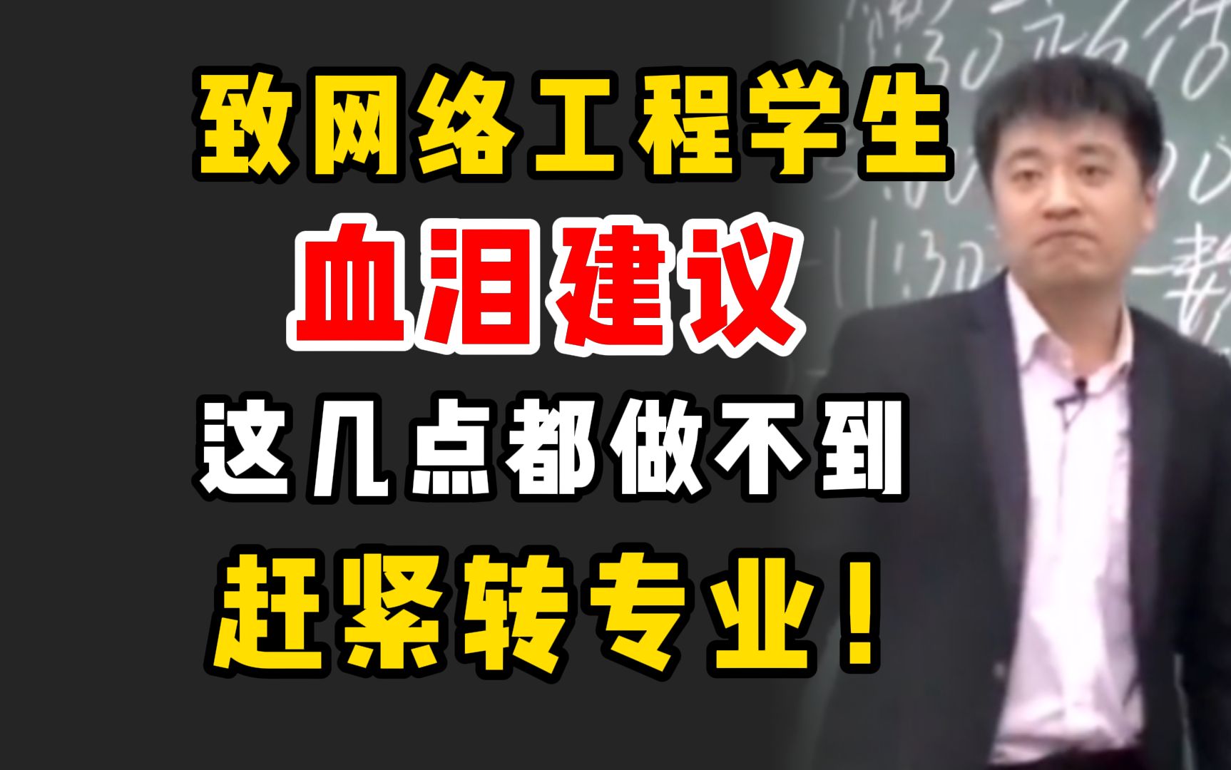 身为网络工程专业学生,这些都做不到的话,毕业也只是个“拉网线的”哔哩哔哩bilibili