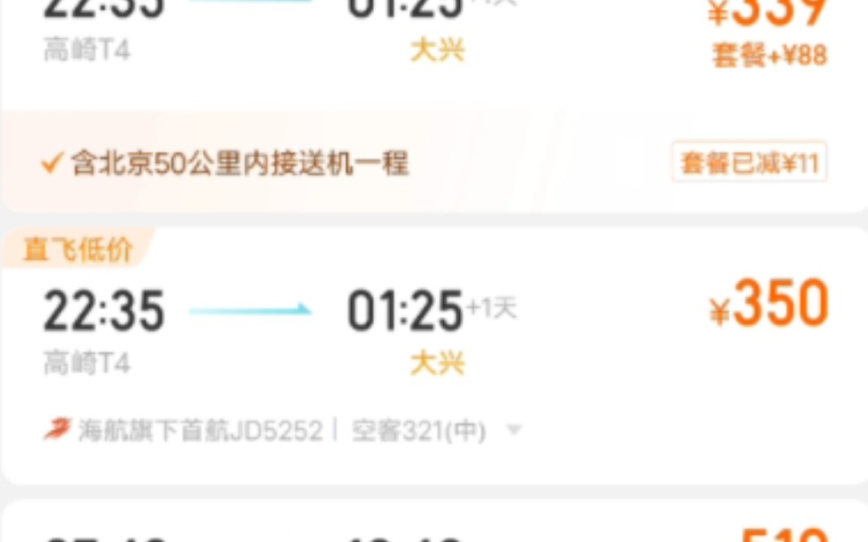 逆春运机票也太便宜了吧,厦门飞北京350块130块机建燃油,比动车卧铺都便宜,主要是省时间哔哩哔哩bilibili