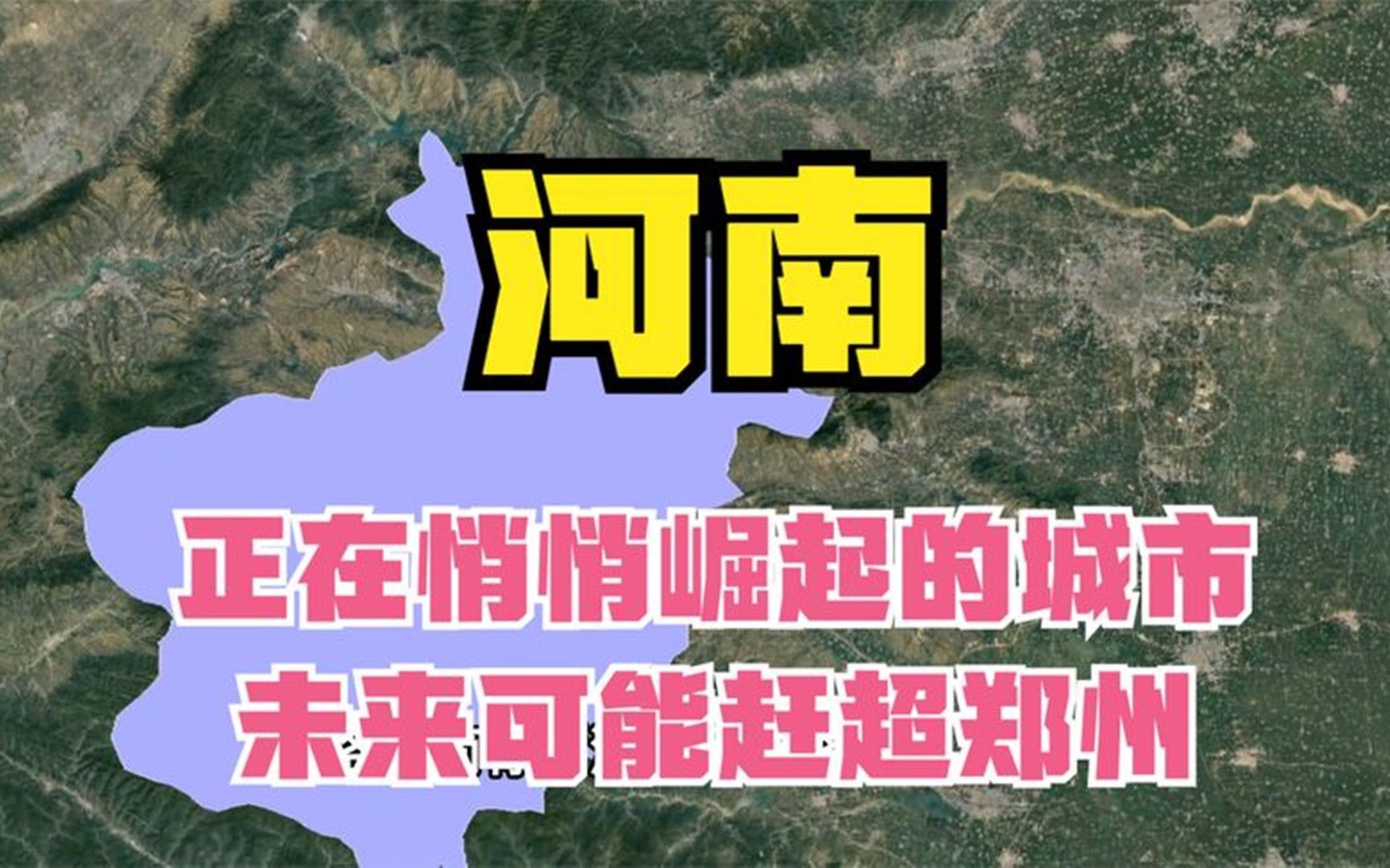 河南正在悄悄崛起的城市,未来可能赶超郑州,成为下一个天津哔哩哔哩bilibili