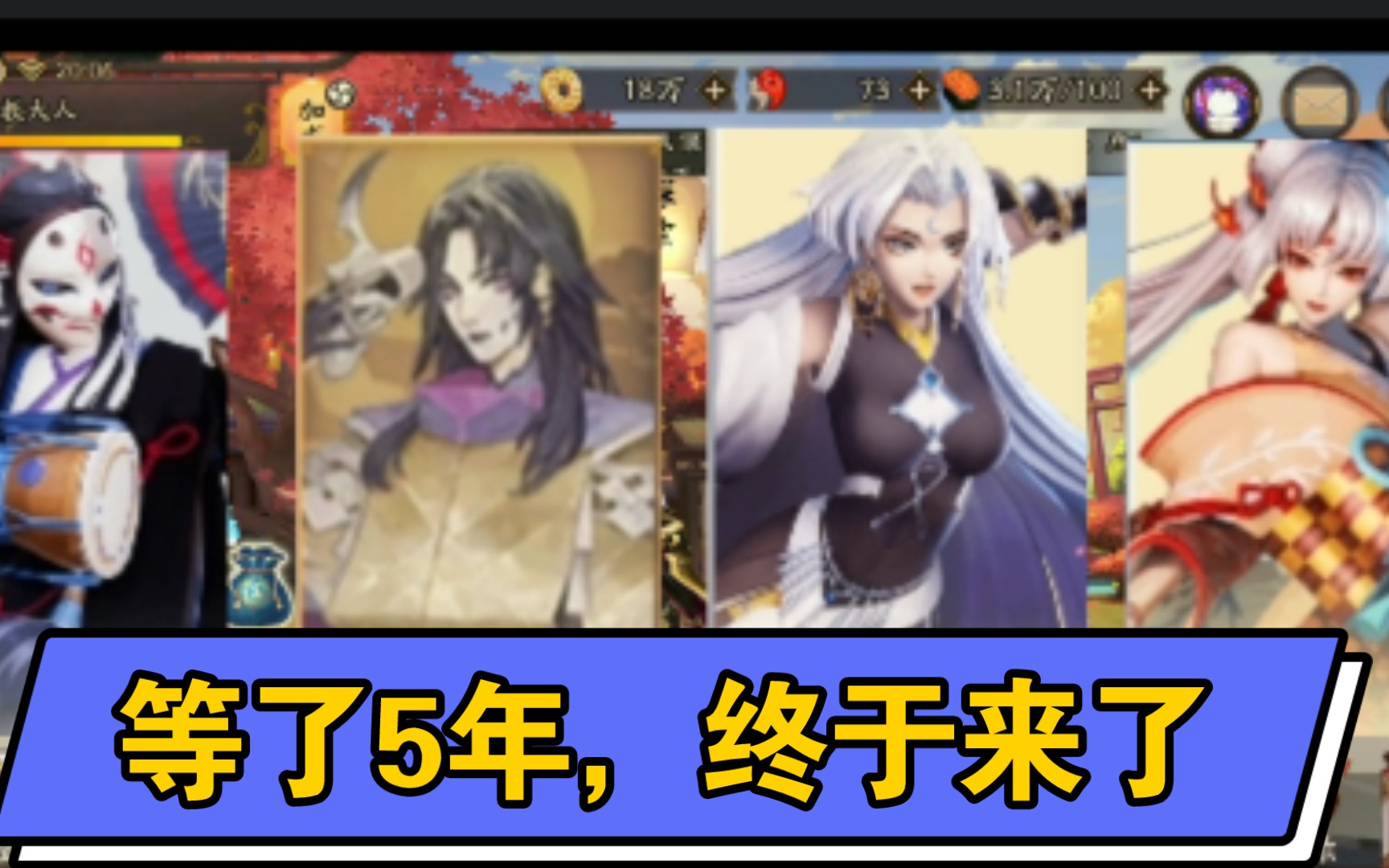 【阴阳师】五年等一回,选错必后悔周年庆神龛SSR兑换建议,全完不要全错了哔哩哔哩bilibili阴阳师