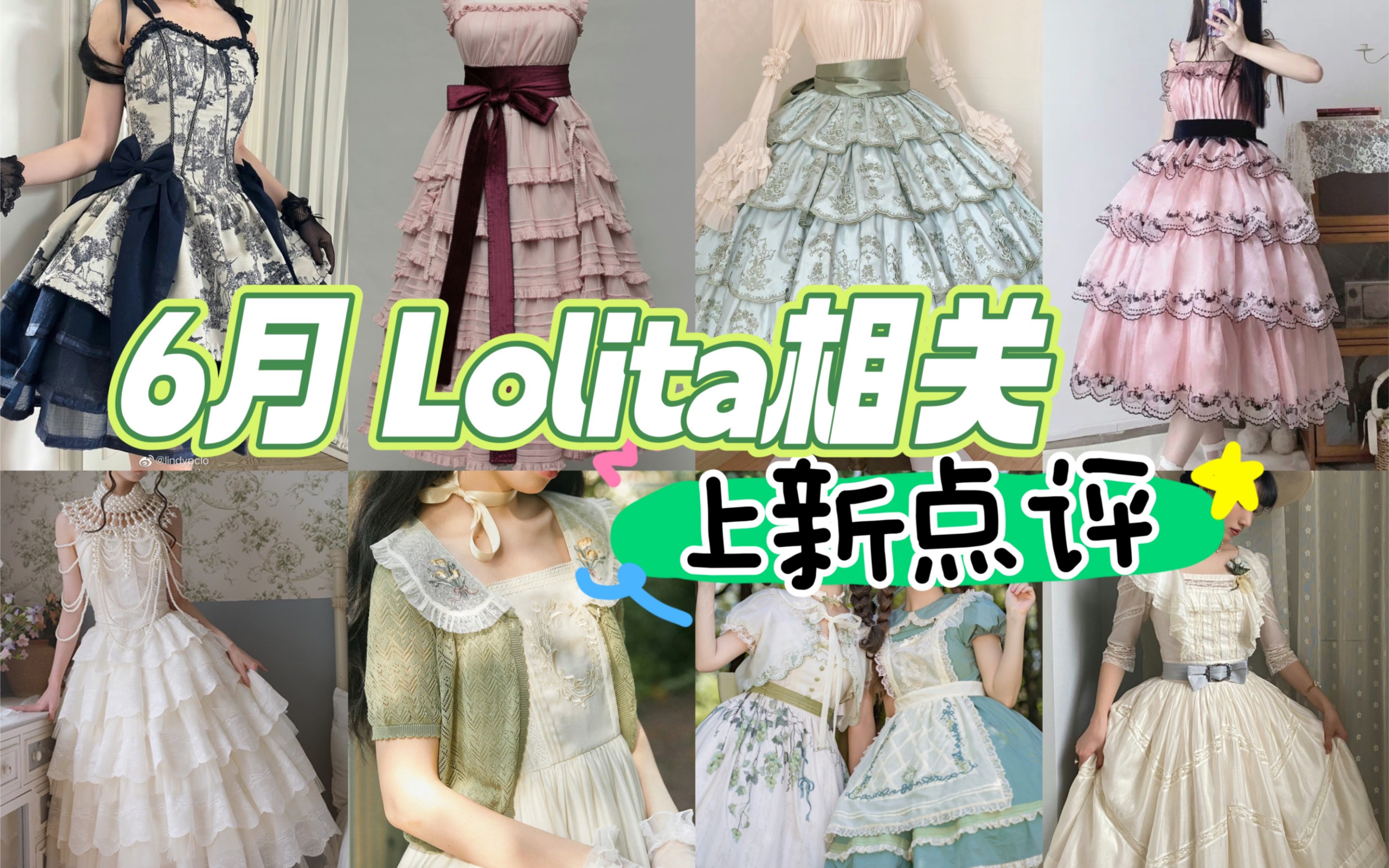 [图]【YUI酱】6月Lolita上新点评|花与珍珠匣 青提|丝缎芭蕾|巴伦高庭 月光与蔷薇|NyaNya郁金香|牵牛花|玄鸦 落日珊瑚|小花园 浪间迷梦|晴木 野餐