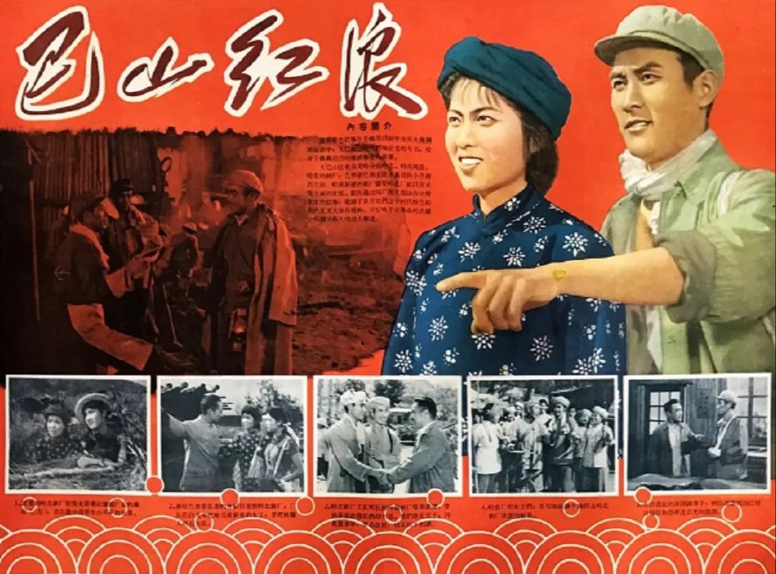 [图]巴山红浪（1961）杨惠珍 / 曲中 / 吴天明 / 毕福生 / 莽一萍