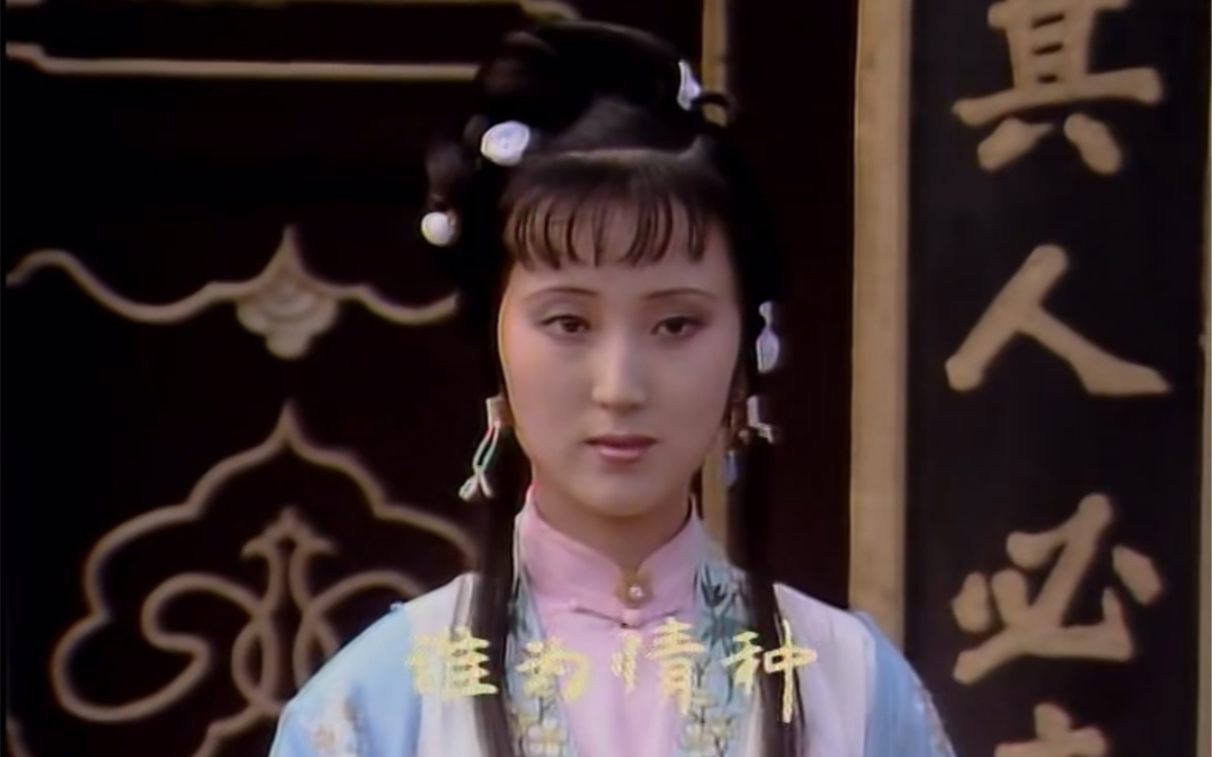 [图]央视版《红楼梦》1987年首播版第二集《宝黛钗初会荣庆堂》中的歌曲《红楼梦引子》- 演唱：陈力