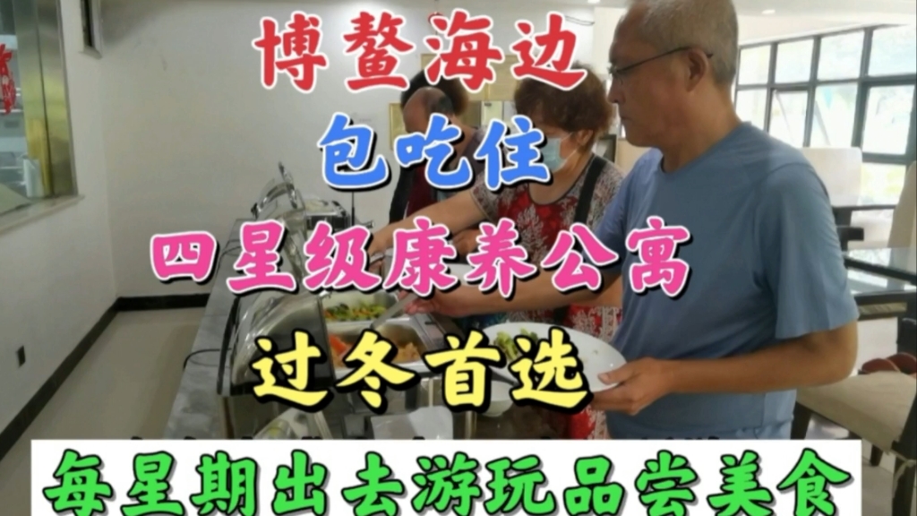 老人来海南康养,想找个吃、住、玩都好的地方,看这家公寓咋样?哔哩哔哩bilibili