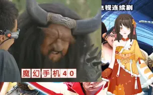 Скачать видео: 【魔幻手机reaction41】团结一致把牛魔王剁吧剁吧吃了