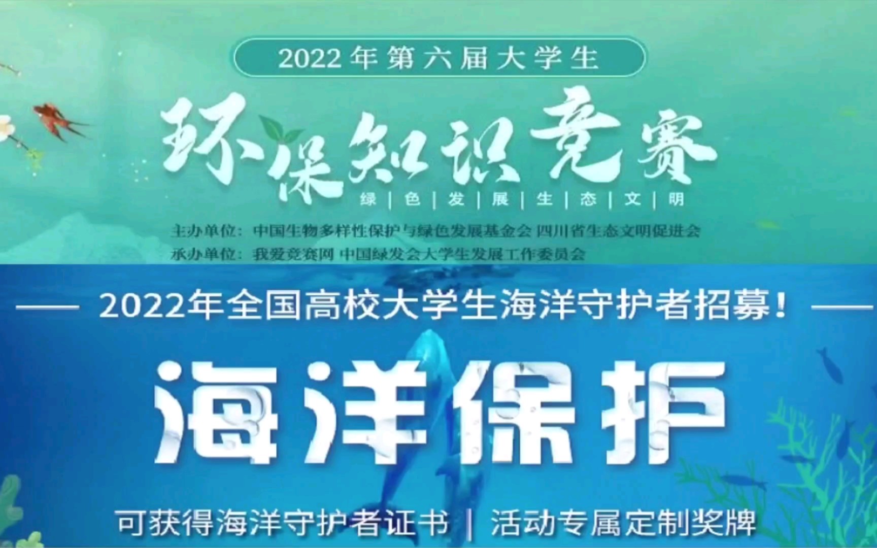 证书集邮:第六届大学生环保知识竞赛;2022全国高校大学生海洋保护倡议行动哔哩哔哩bilibili