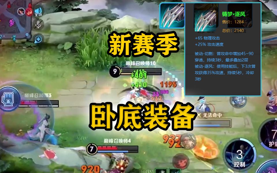 【神罚】s33赛季新装备‘逐风’必须好好安利队友一波-神罚Warth-神罚Warth-哔哩哔哩视频