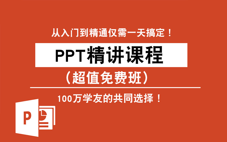 【全套】PPT自学教程从小白到高手超详细讲解(PPT零基础入门起步、PowerPoint教程、PPT零基础入门教程)哔哩哔哩bilibili