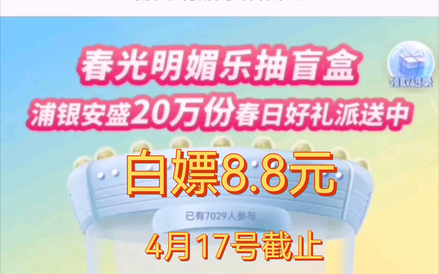 招商银行送红包!春日好礼派送中!欧皇能领8.8!哔哩哔哩bilibili