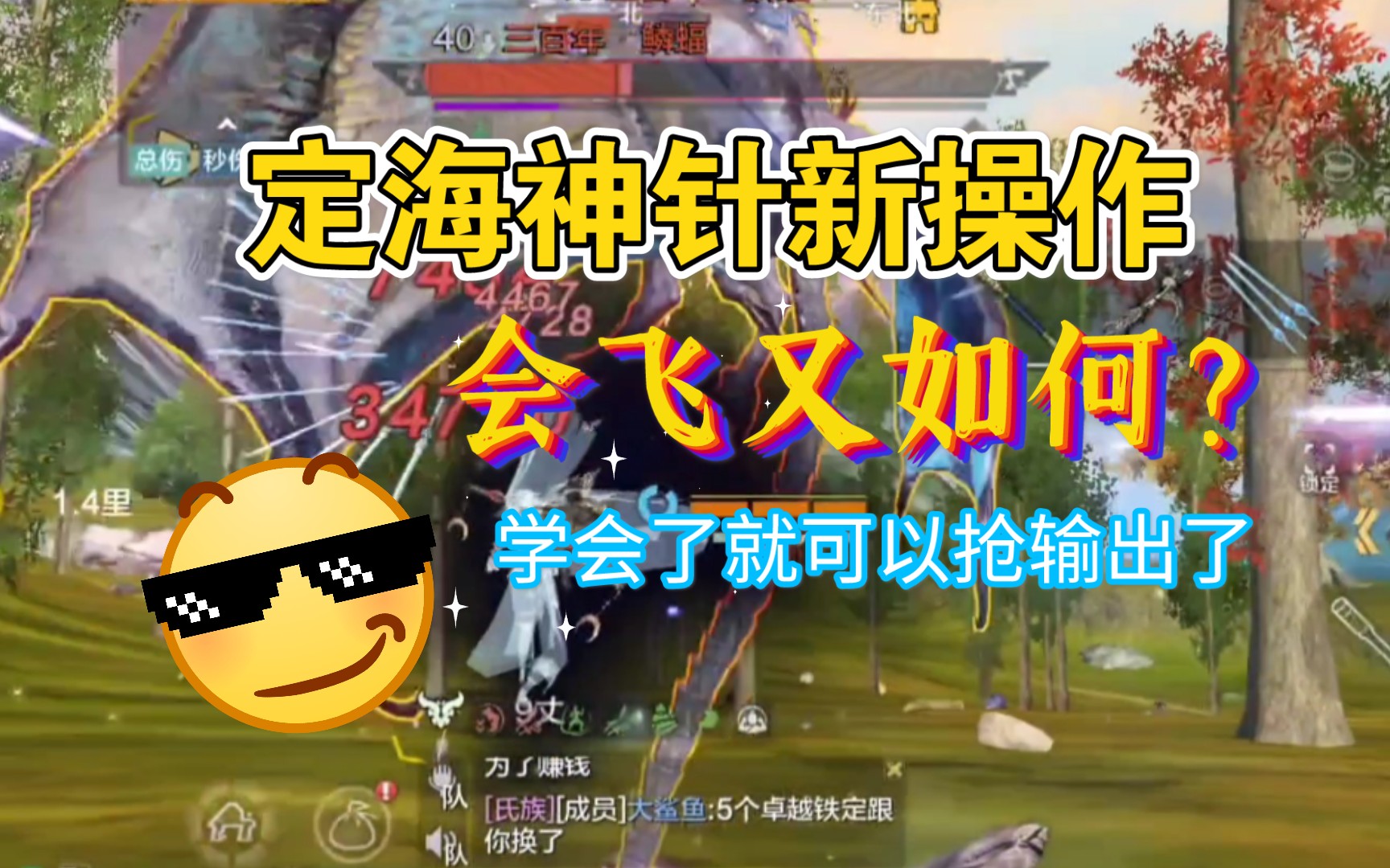 妄想山海:定海神针的新操作会飞又如何?