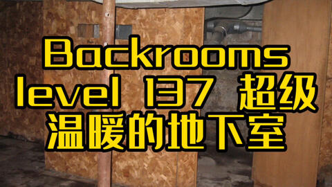 Backrooms level 30 超越现实如果你没有挂，恐怕你回不去了！_哔哩哔哩_bilibili
