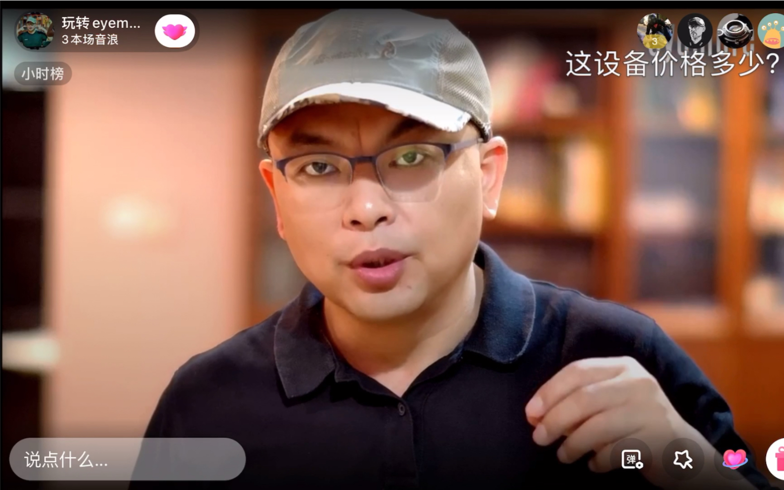 eyemorepro抖音横屏直播效果