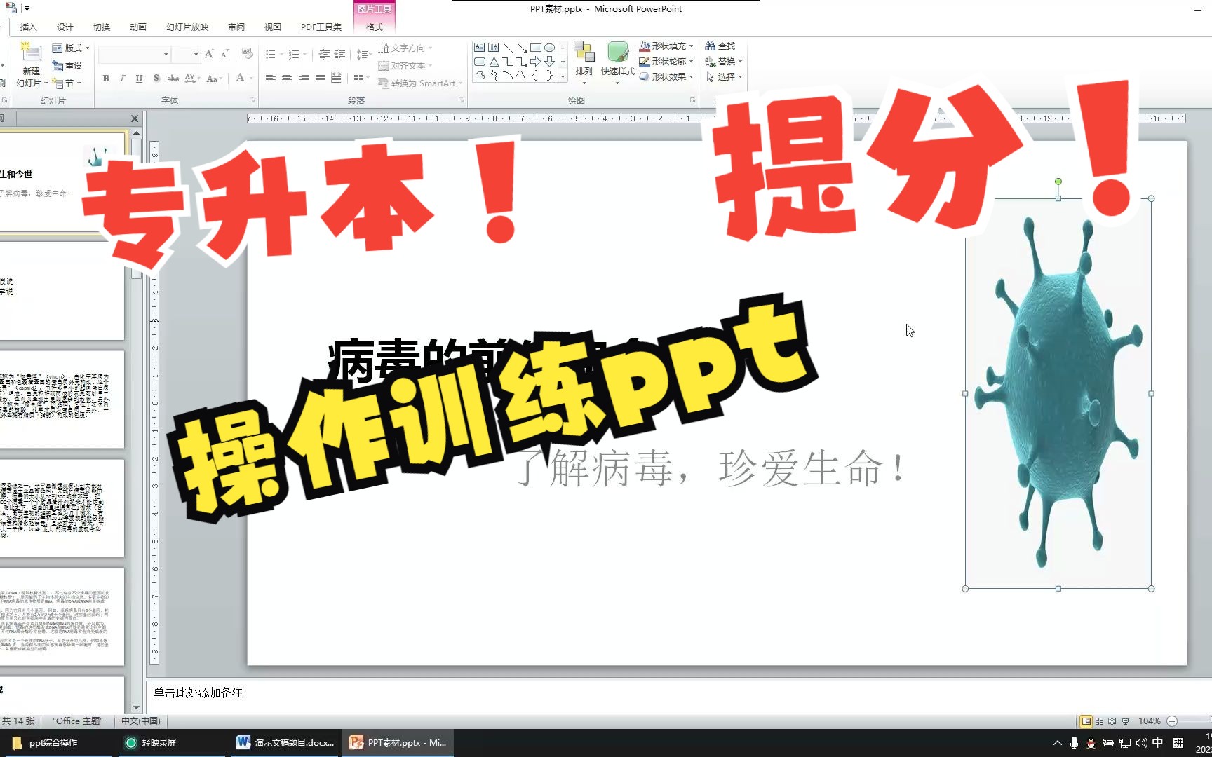 山东专升本计算机操作题PowerPoint哔哩哔哩bilibili