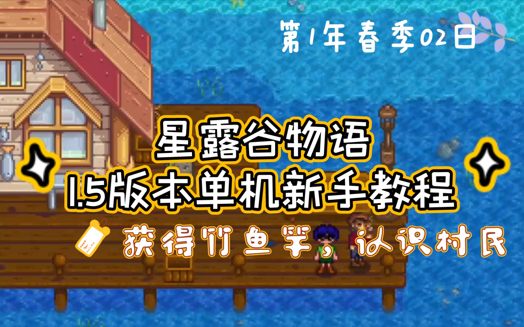 活动  【静星】星露谷物语·1.