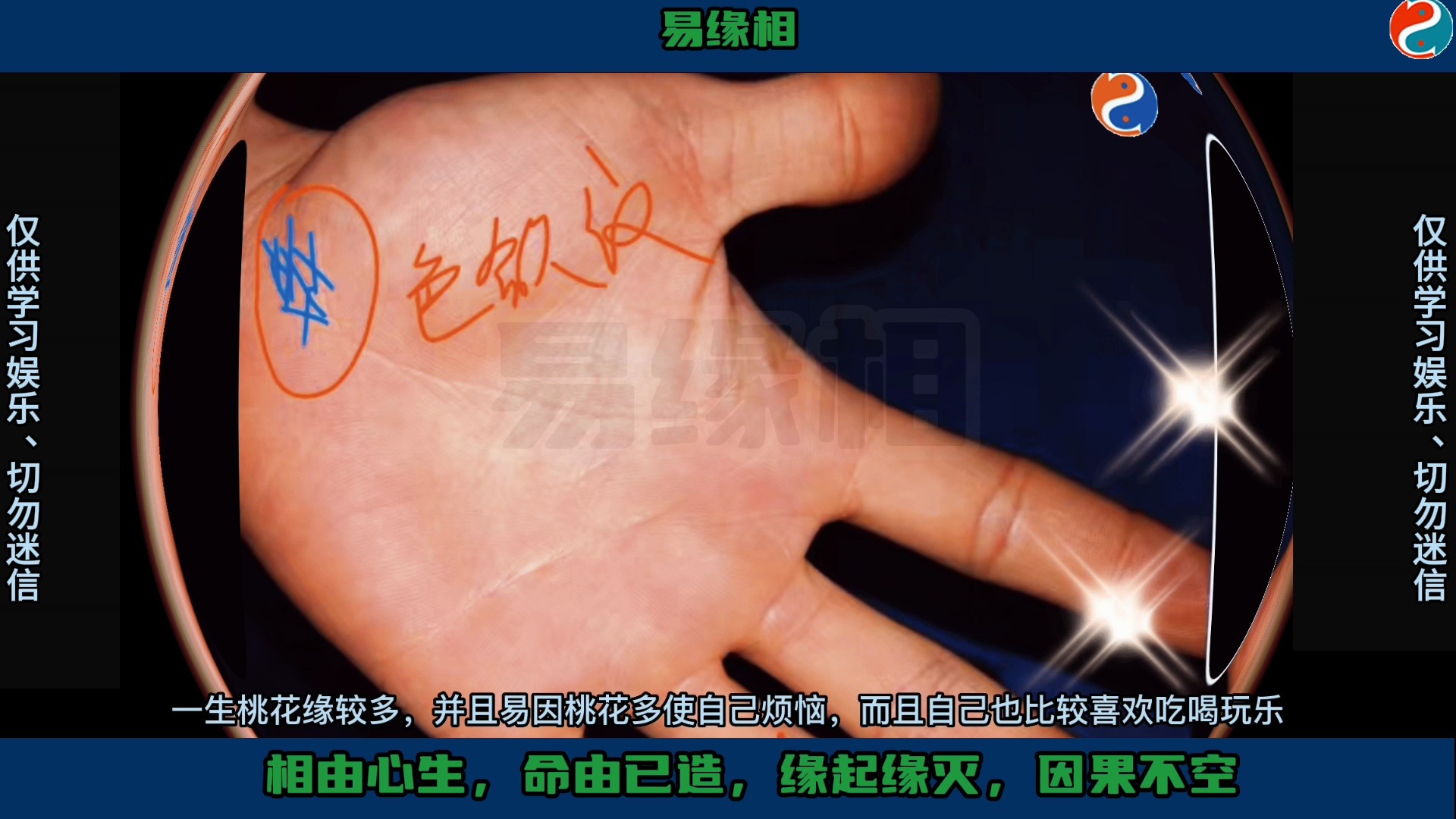 麻衣手相"色(se)欲(yu)纹"!